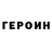 Кетамин VHQ Sheryl Barron